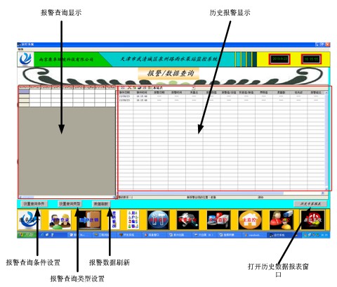 報警數據（jù）查詢顯示區