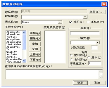 報警查（chá）詢類型彈出對話框