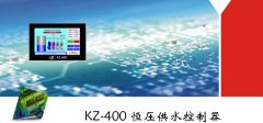 KZ-400液晶屏中文顯示變頻恒壓供（gòng）水控製器帶定時休眠通訊功能