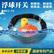 浮球液位控製器價格型號品牌哪家好