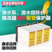 潛水泵排汙泵軸流泵綜合保護器廠家供應商品牌