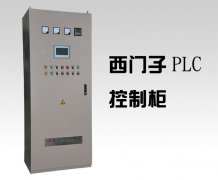 西門子水泵房（fáng）控製機PLC控製櫃