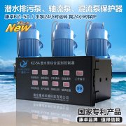 上海連成水泵保護器,連（lián）成（chéng）漏水、過熱、綜合保護（hù）器