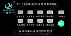 NS-5A型潛水泵綜合監測（cè）控製器說明書