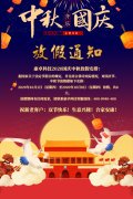 康（kāng）卓科（kē）技：2020國慶節（jiē）、中（zhōng）秋節放假通知