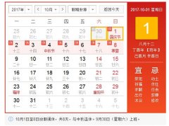 康卓科技2017國慶節、中秋節放假通知