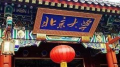 康卓科技為北京（jīng）大學、南京大學、東南（nán）大學等知名高校提供智能化電氣（qì）控製係統，並保持長期合作夥伴關係