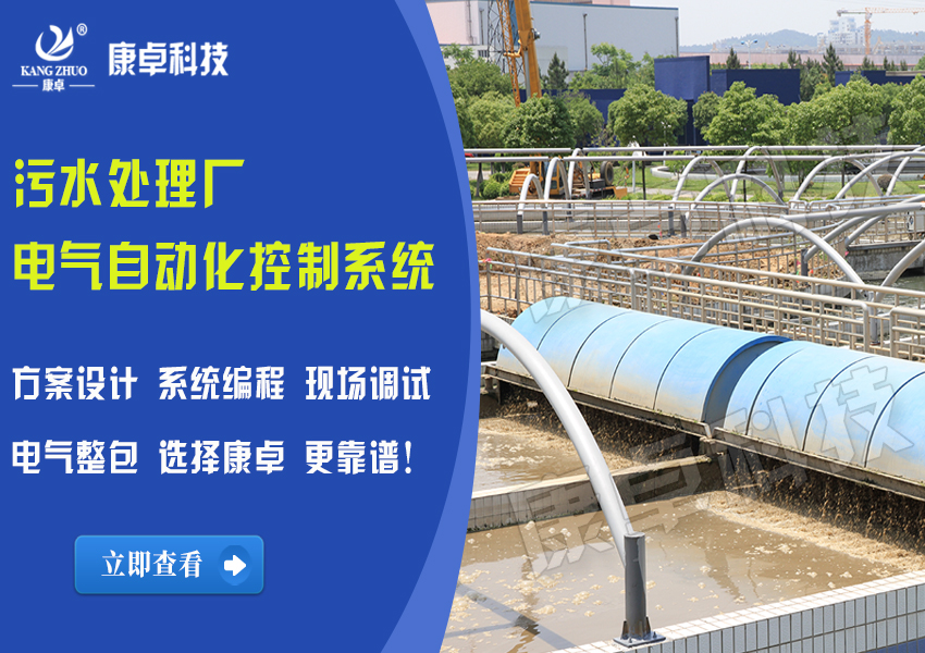 汙水處理電氣自動化（huà）係統