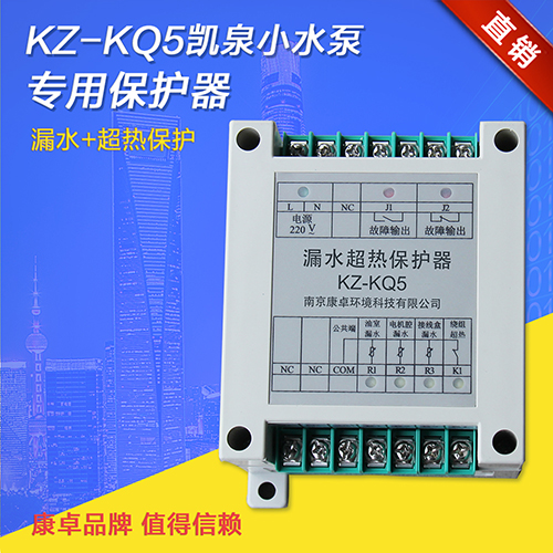 KZ-KQ5型漏水超熱保護器（qì）使用說（shuō）明書下載