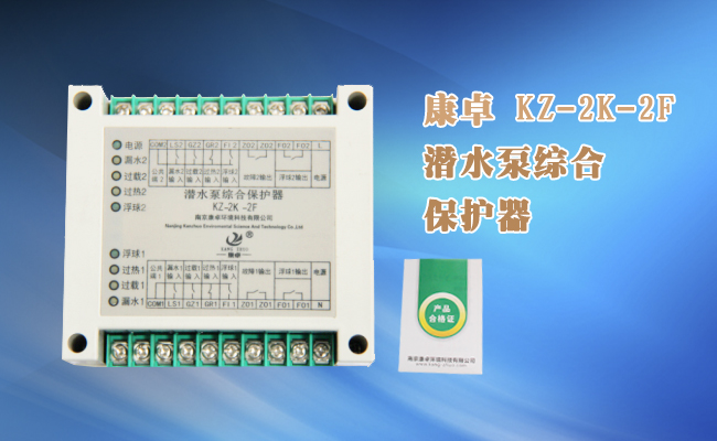 KZ-2K-2F潛水泵綜合（hé）保護器上海連成熊貓水泵專（zhuān）用