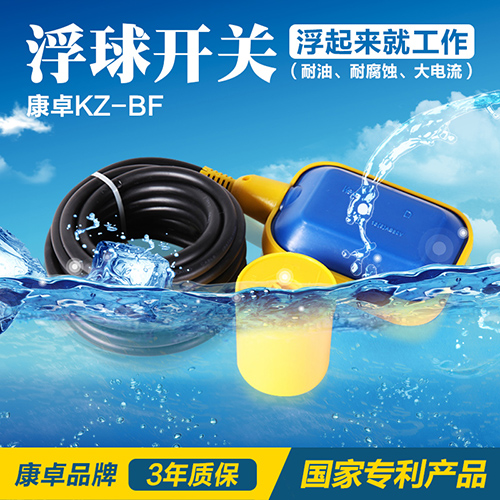 KZ-BF浮球開關,電纜浮球液位（wèi）控製器