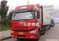 上海至乌鲁木齐物流专线/上海至乌鲁木齐货物运输_相关信息_上海互进货物运输代理